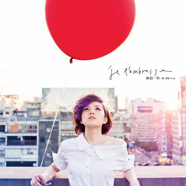 Album cover art for 拥抱你
