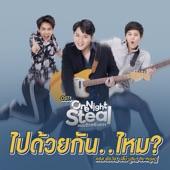 Album cover art for ไปด้วยกัน..ไหม?