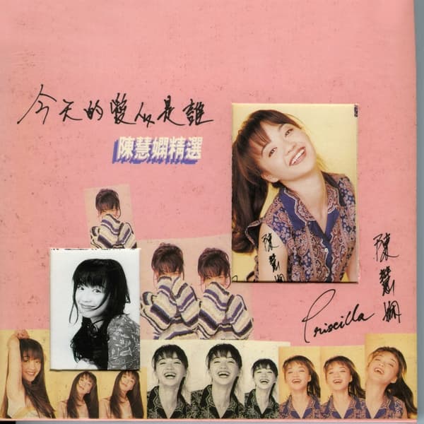 Album cover art for 陳慧嫻精選-今天的愛人是誰