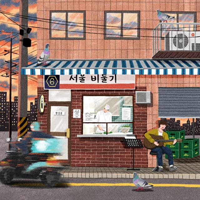 Album cover art for 서울비둘기