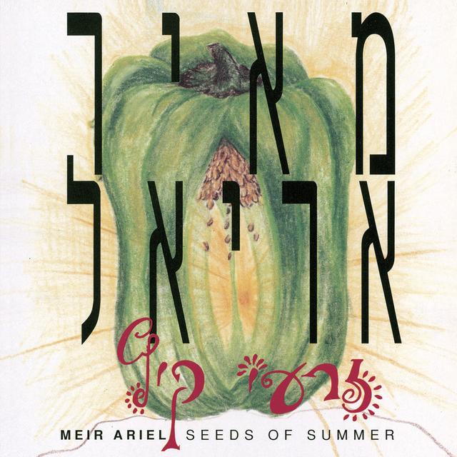 Album cover art for זרעי קיץ