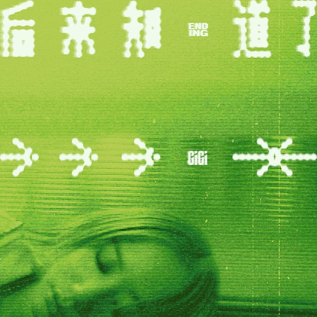 Album cover art for 後來知道了