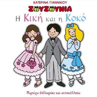 Album cover art for I Kiki Kai I Koko
