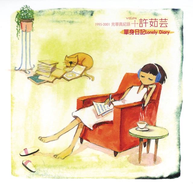Album cover art for 許茹芸1995-2000年光華真紀錄 - 單身日記15首新