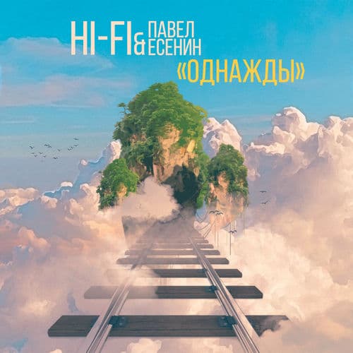 Album cover art for Однажды