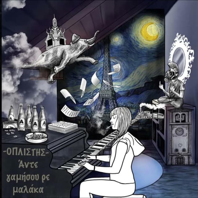 Album cover art for Ante gamisou re malaka