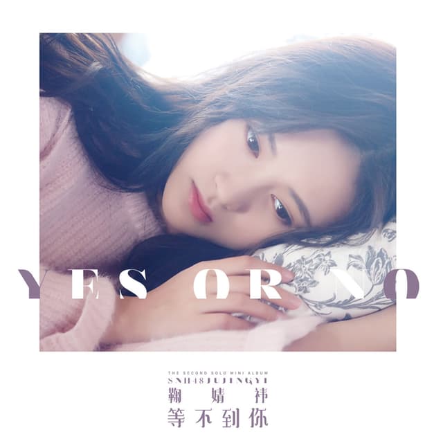 Album cover art for 等不到你