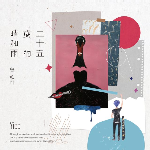 Album cover art for 25岁的晴和雨