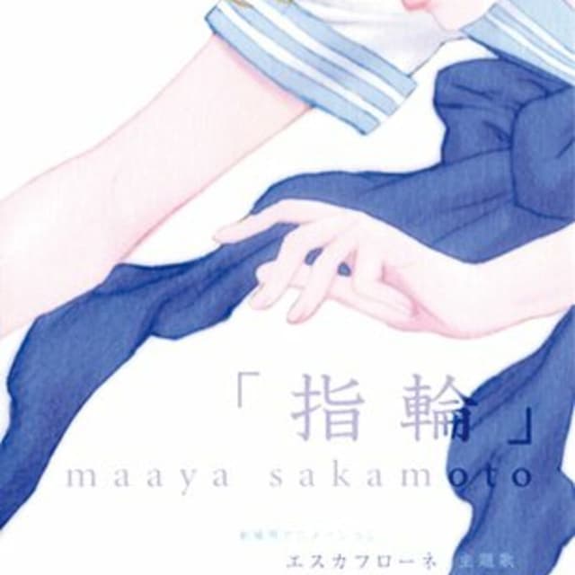 Album cover art for 指輪
