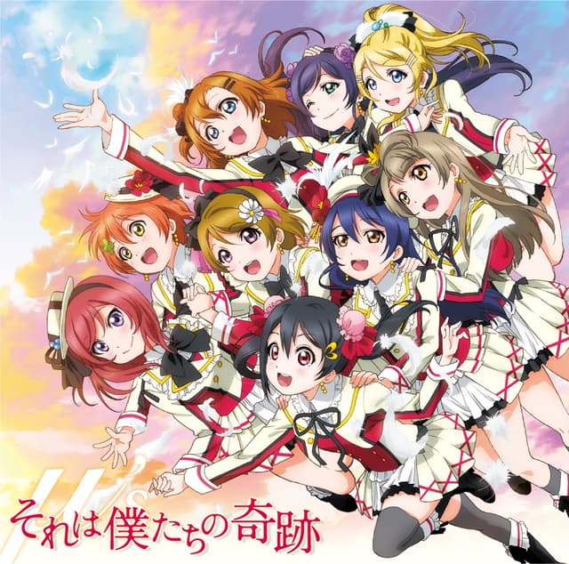 Album cover art for それは僕たちの奇跡