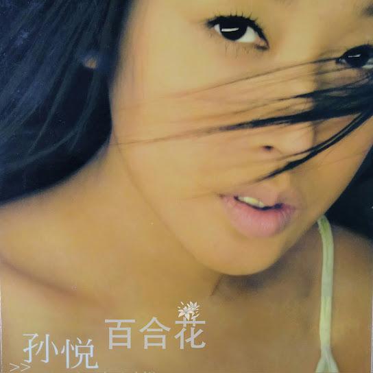 Album cover art for 百合花