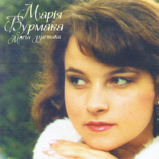 Album cover art for Лишається Надія