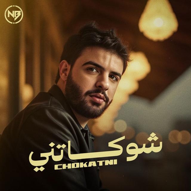 Album cover art for شوكاتني