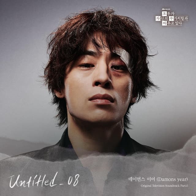 Album cover art for We Are All Trying Here (Original Soundtrack) Part.6