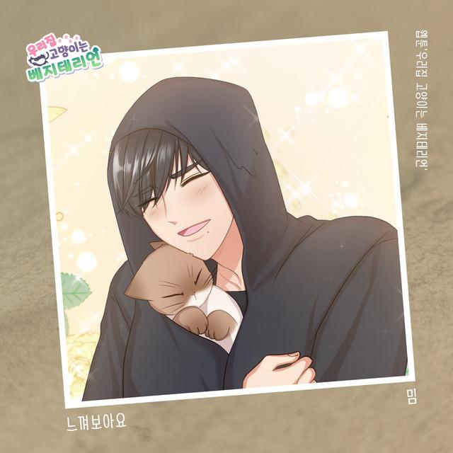 Album cover art for 우리집 고양이는 베지테리언 Pt.7