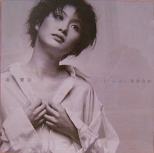 Album cover art for 收放自如