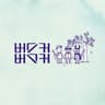 정말로 사랑한다면 If you really love me (If you really love me)