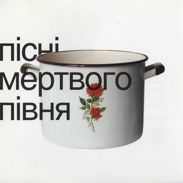 Album cover art for Пісні Мертвого Півня