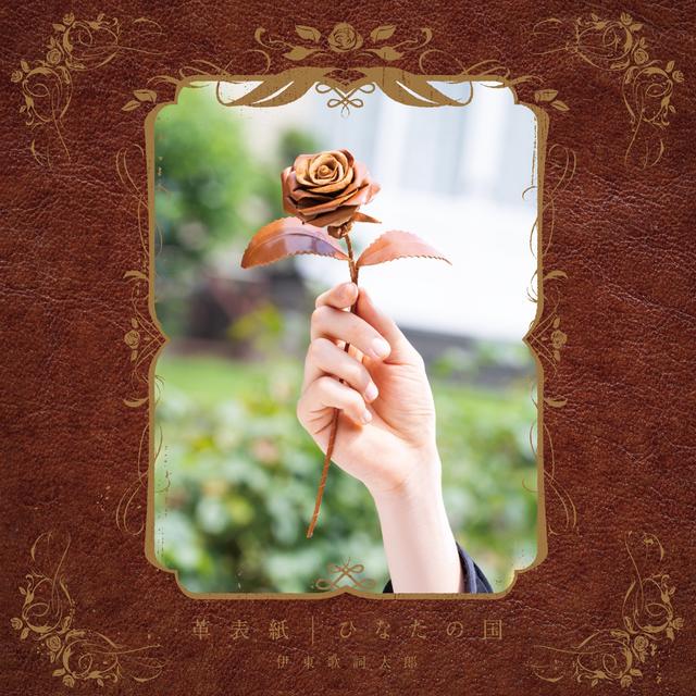 Album cover art for ENGING THEME SONG FROM TV SERIES "PRINCESS OF THE BIBLIOPHILE"