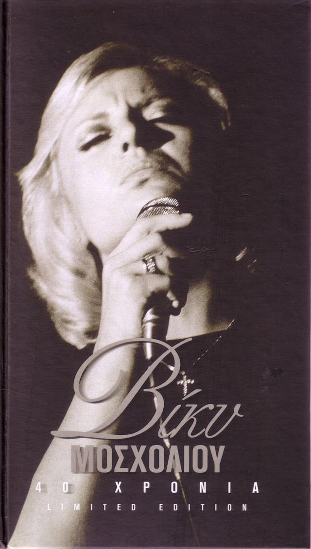 Album cover art for 40 χρόνια