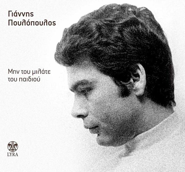 Album cover art for Min Tou Milate Tou Paidiou