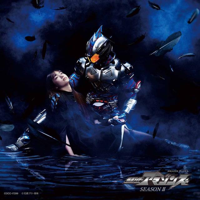 Album cover art for Kamen Rider Aamazons Season II, Kamen Rider Aamazons Theme Song