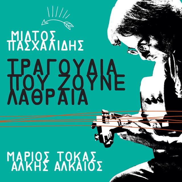 Album cover art for Τραγουδια που ζούνε λαθραία