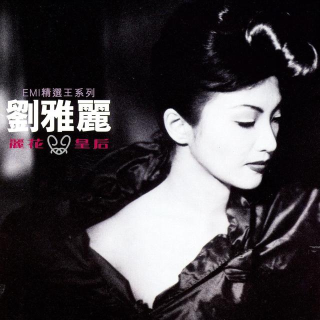 Album cover art for Jing Xuan Wang:li Hua Huang Gong Liu Ya