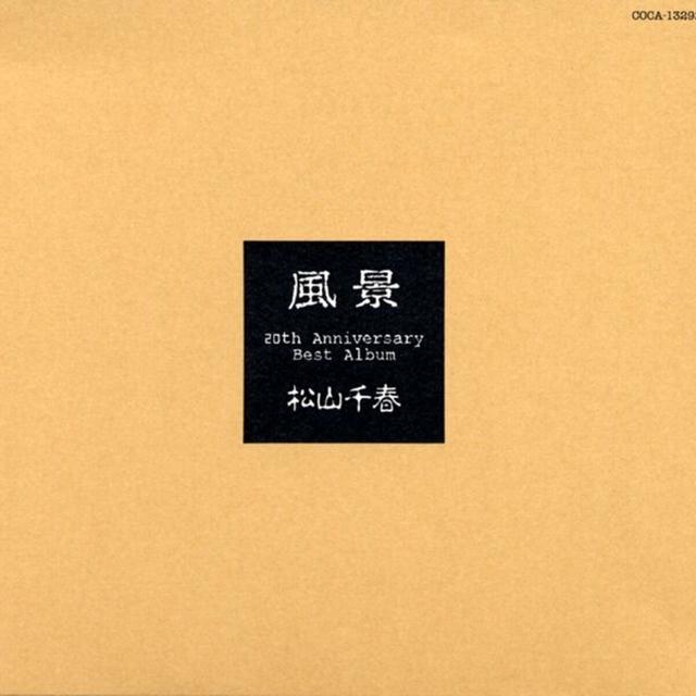 Album cover art for Chiharu Matsuyama Best Album: Fuukei