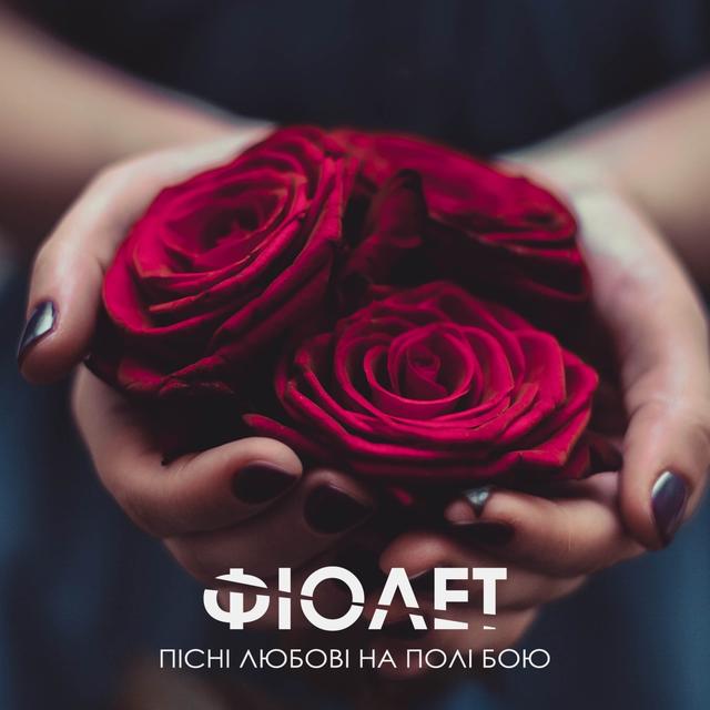 Album cover art for Пісні любові на полі бою