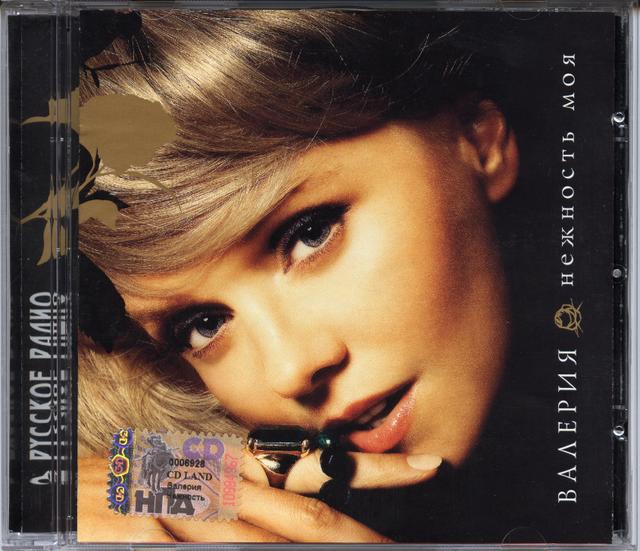 Album cover art for Нежность Моя