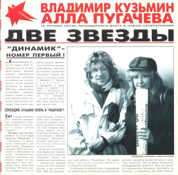 Album cover art for Две Звезды