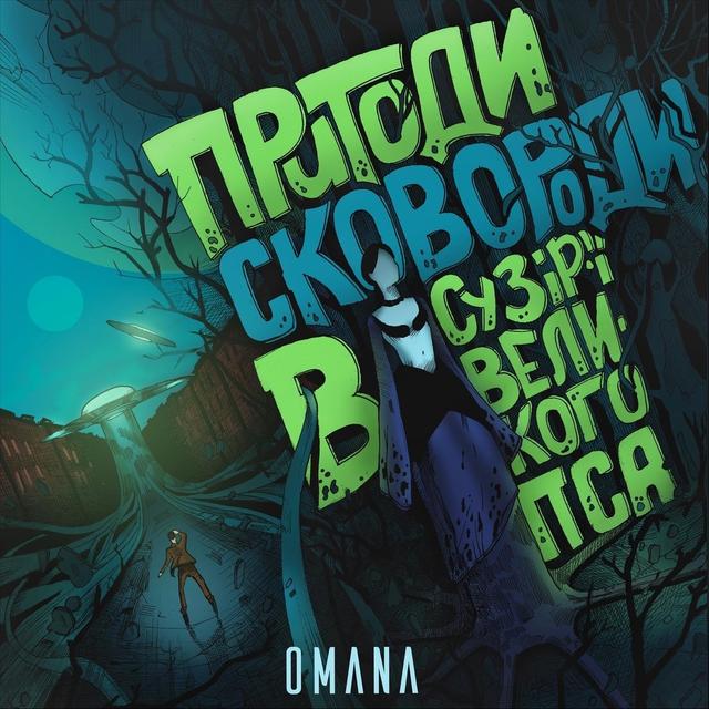 Album cover art for Пригоди Сковороди в Сузір'ї Великого Пса