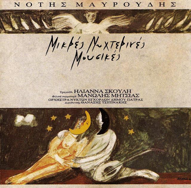 Album cover art for Μικρές νυχτερινές μουσικές