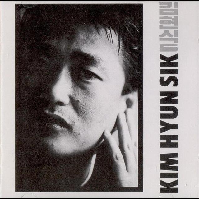 Album cover art for 김현식 5집: 향기없는 꽃 / 거울이 되어