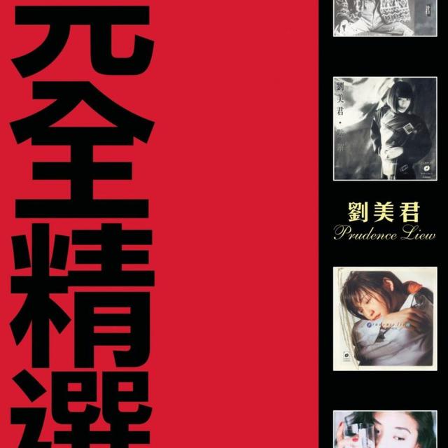 Album cover art for Complete Compilation 3cd Golden Serise - Prudence Liew