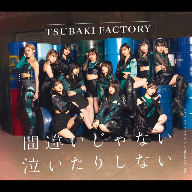 Album cover art for 間違いじゃない 泣いたりしない/ スキップ・スキップ・スキップ/君と僕の絆 feat.KIKI - EP