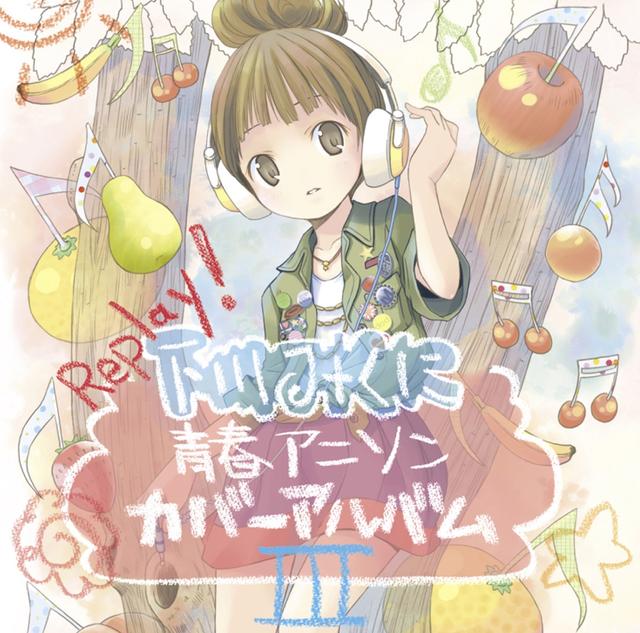 Album cover art for Replay! ~下川みくに 青春アニソンカバーアルバムIII~