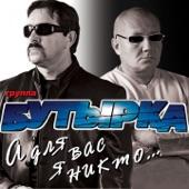 Album cover art for А для вас я никто