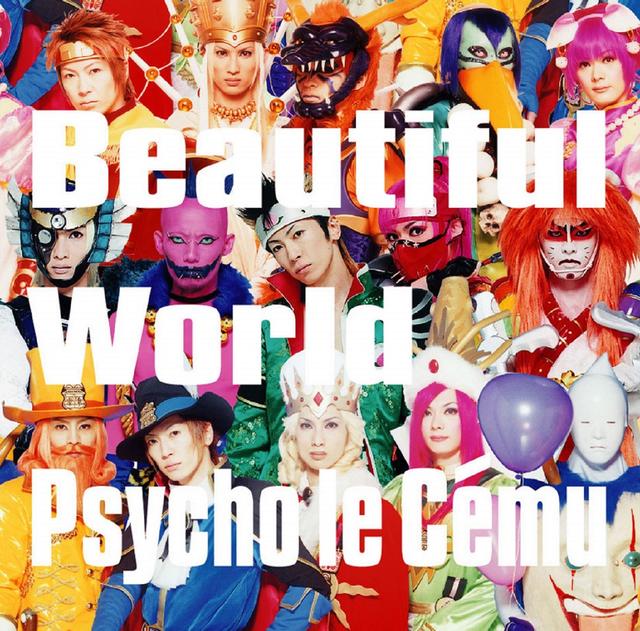 Album cover art for Beautiful World~この瞳に映らない現実~