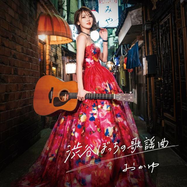 Album cover art for Shibuyabotchi no Kayokyoku (Harukana Hito e - Ban)
