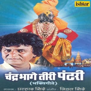 Album cover art for Chandrabhage Tiri Pandhari
