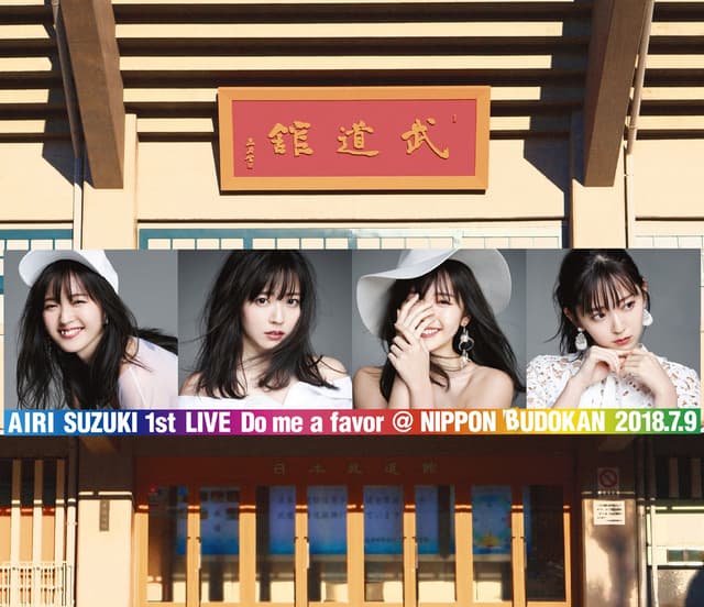 Album cover art for 鈴木愛理 1st LIVE 〜Do me a favor @ 日本武道館〜