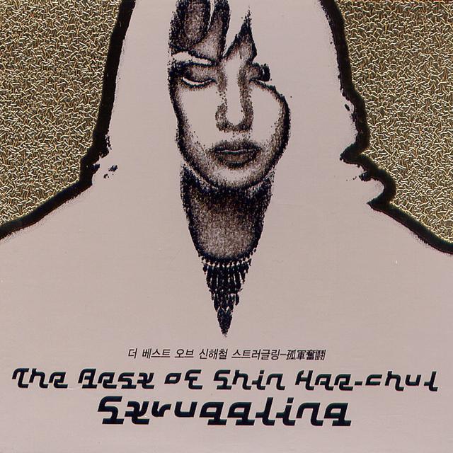 Album cover art for The Best of Shin Hae-Chul / Struggling