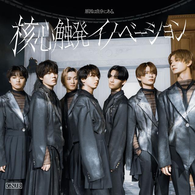 Album cover art for Kakushin Shokuhatsu Innovation