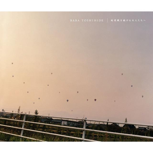 Album cover art for enchousen wo tudukeru otonatachi he