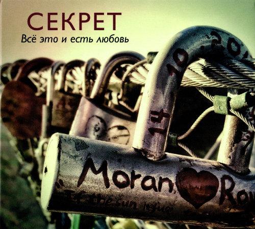 Album cover art for Всё Это И Есть Любовь