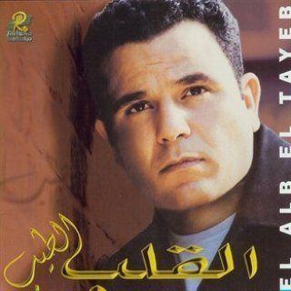 Album cover art for القلب الطيب El Alb El Tayeb