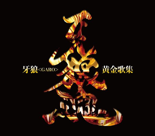 Album cover art for GARO Golden Songbook Soul of Garo