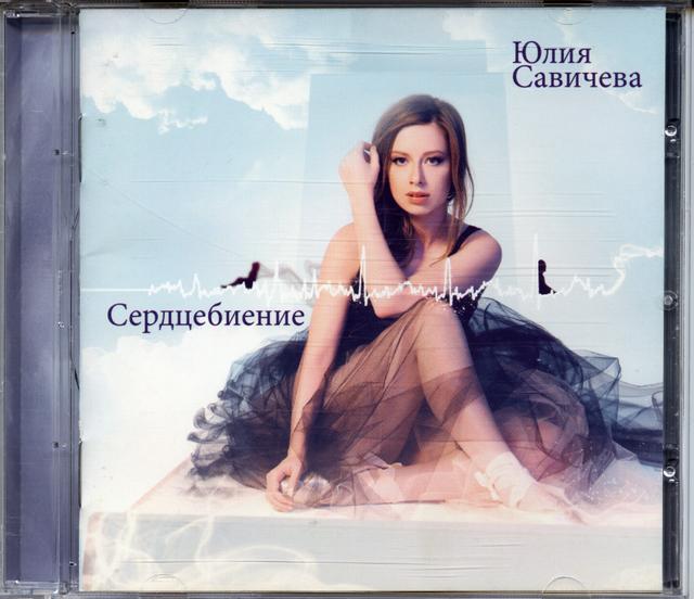 Album cover art for Сердцебиение